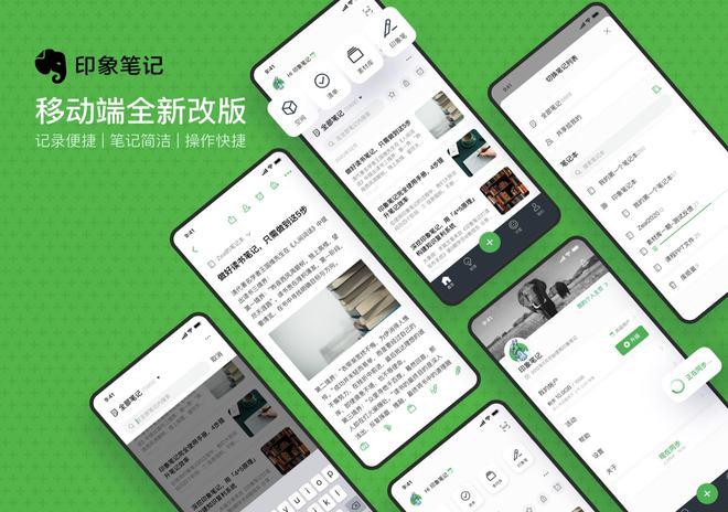 印象笔记安卓旧版本大全