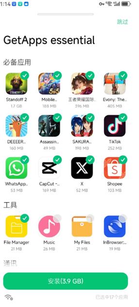 v商神器3.0.4下载