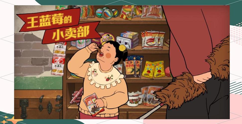 王蓝莓的日常生活游戏