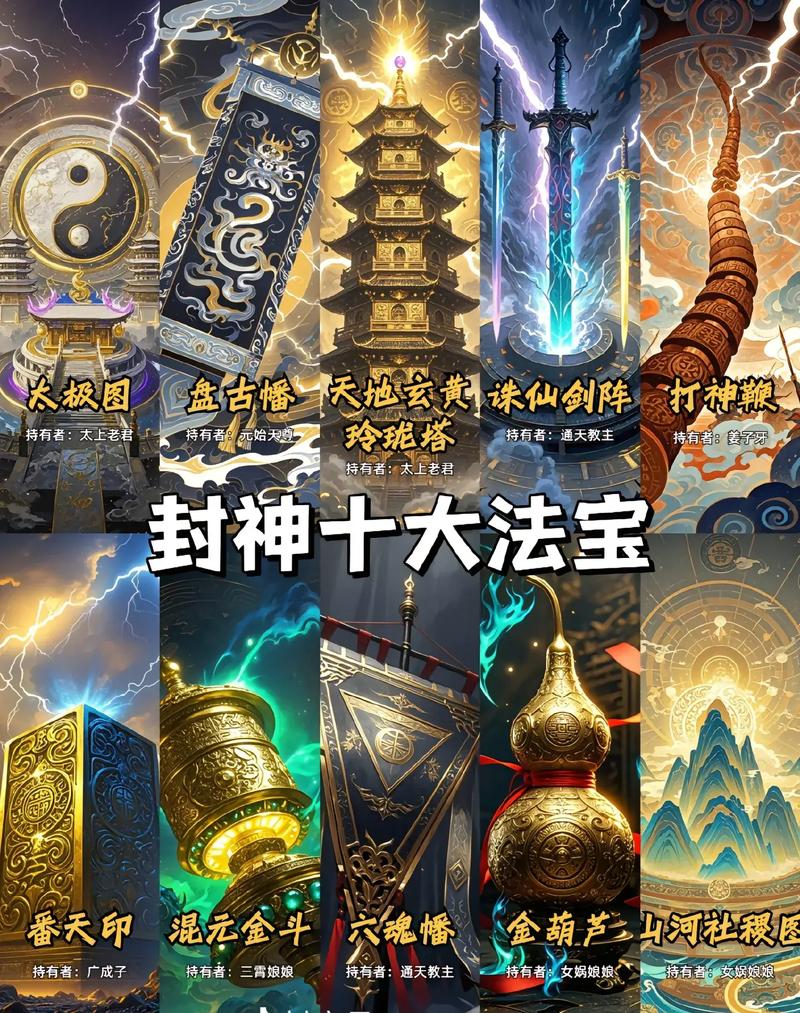 封神演义10大最强法宝截图2