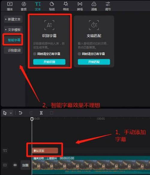 剪映如何将文字格式全局适用