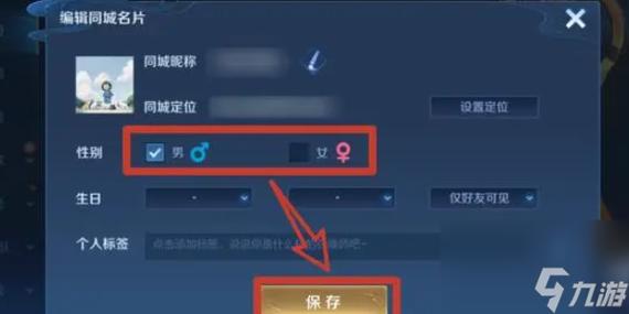 王者里怎么改性别