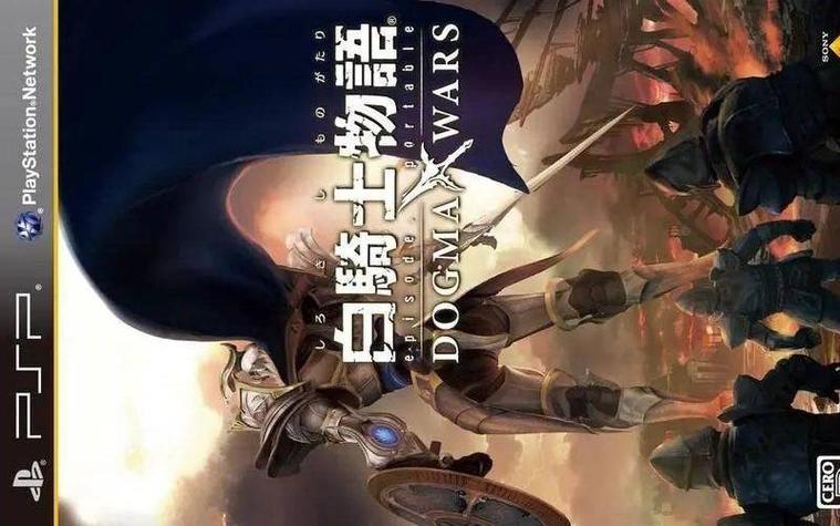 白骑士物语psp
