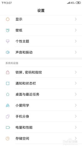 小米运营商设置在哪