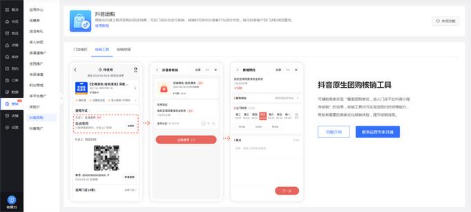 抖音如何开通团购功能