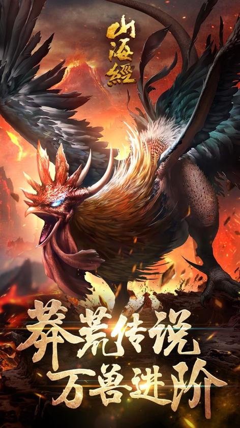 山海经异兽录app下载