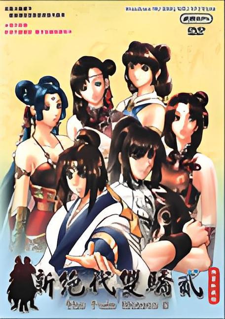 新版绝代双骄免费版 新版绝代双骄免费版