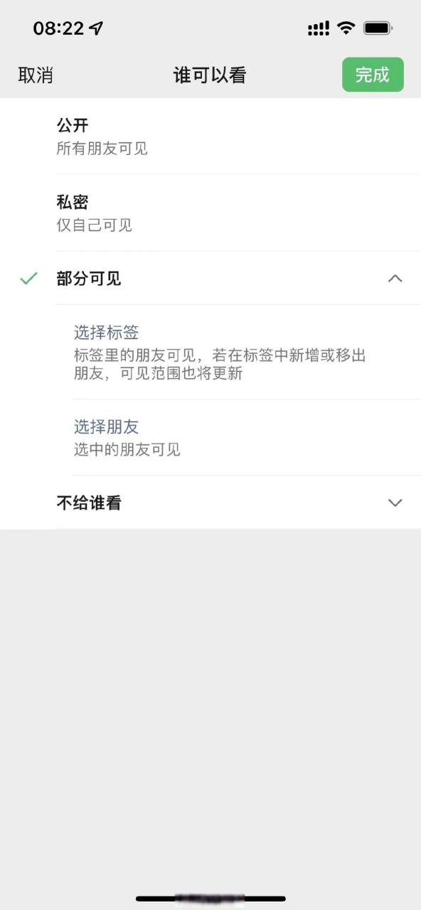 女生经常改变朋友圈可见范围