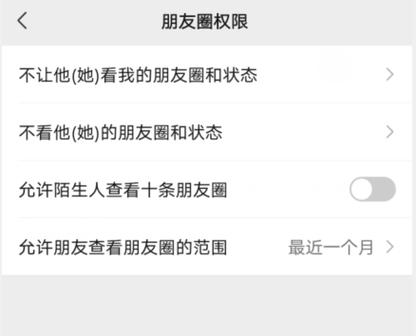 女生经常改变朋友圈可见范围截图3