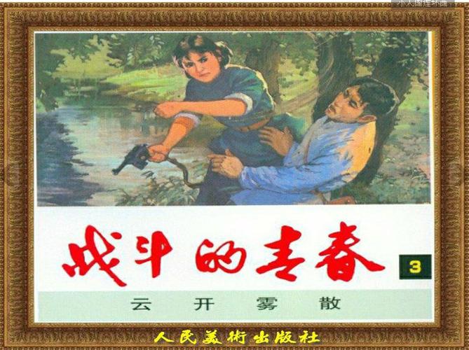 战斗的青春小说连播