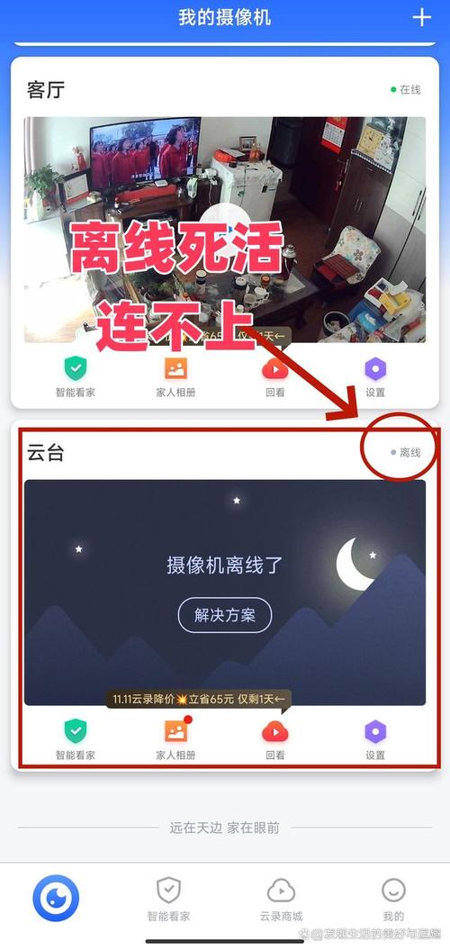 360摄像头频繁离线