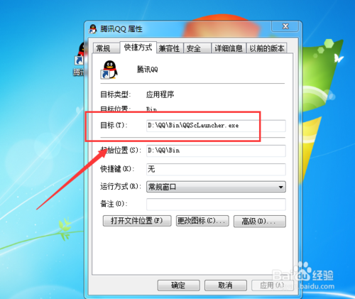 查看软件安装位置