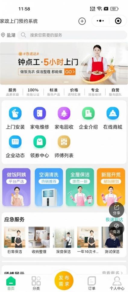 家政服务App