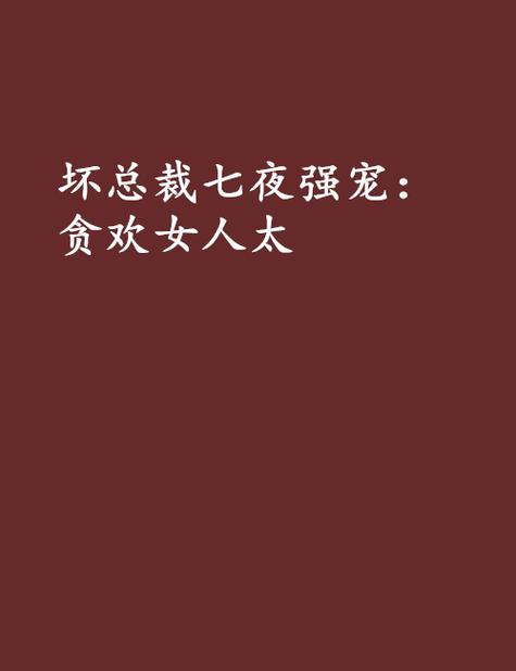 七夜强宠