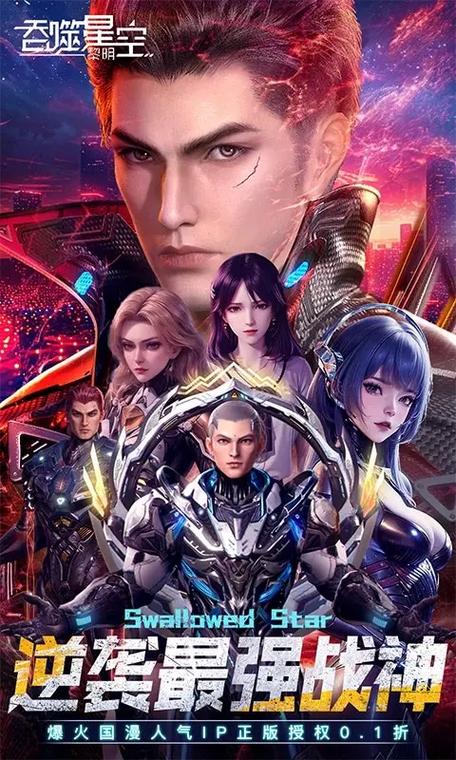 吞噬星空手游官网下载