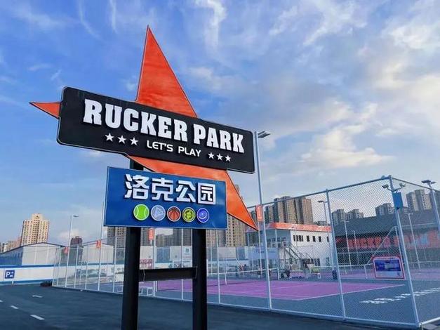 小洛克公园