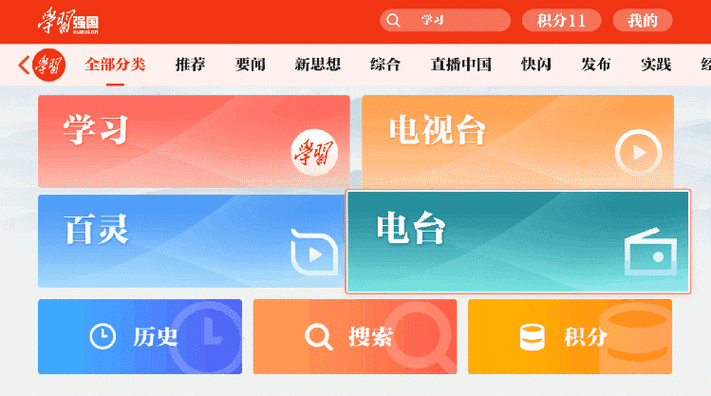 强国TV官方下载入口