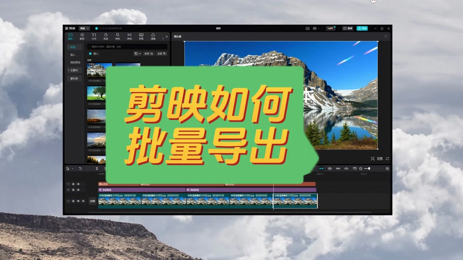 剪映如何取消分割线
