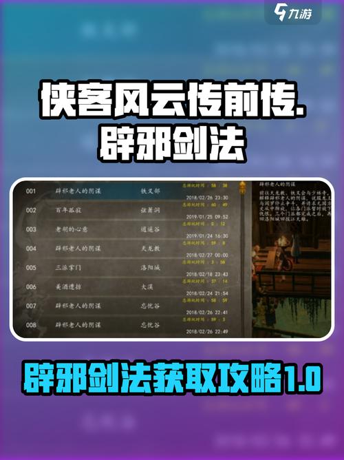 侠客风云传快速练剑法