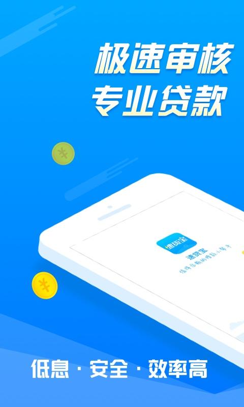 速贷宝app入口
