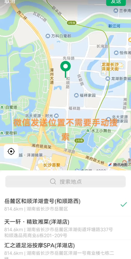 追踪对方微信定位软件