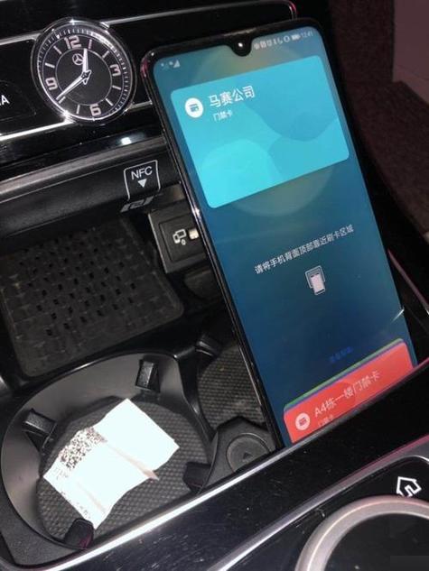 车上的nfc有什么用