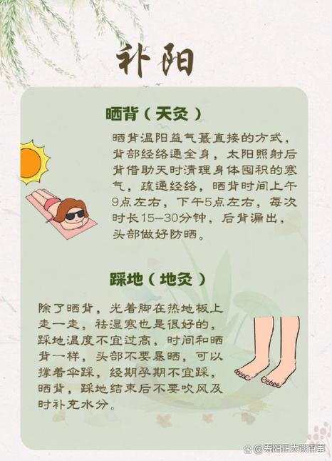 怎样才能让身体的阳气上升