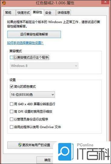 红警返回桌面后黑屏