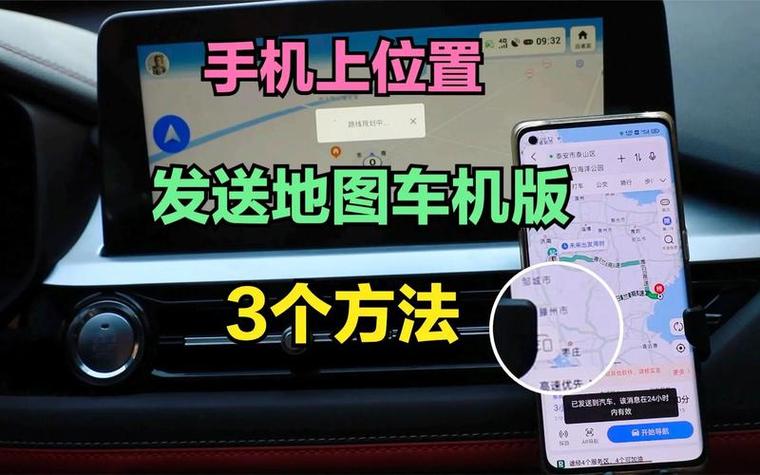 高德地图发送到车机版