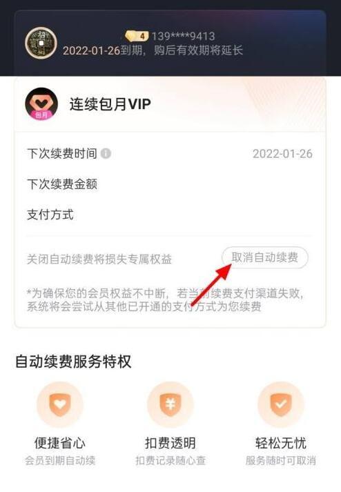 优酷连续包月怎么解除