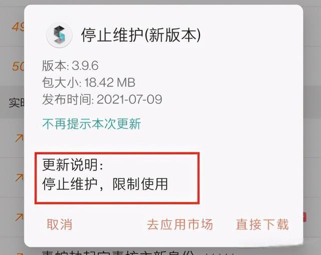 app停止维护还可以使用吗