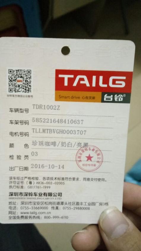 台铃电动车防伪溯源码