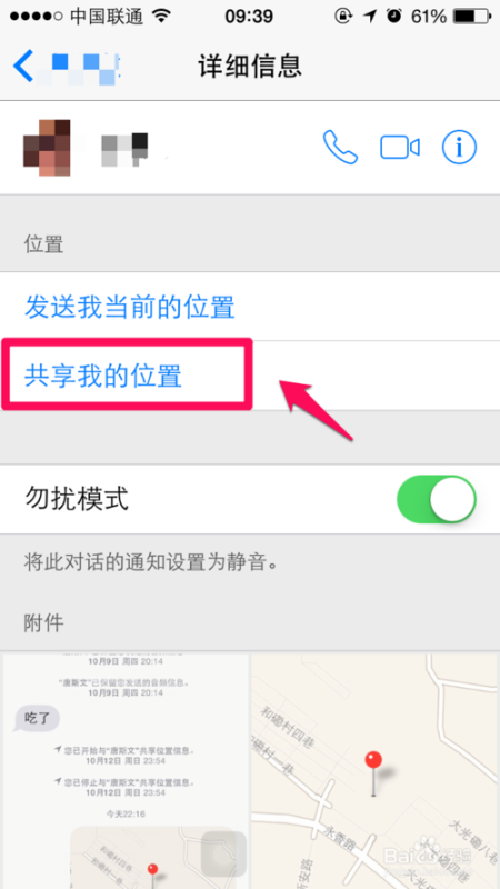 苹果8p怎么查找对方在哪里
