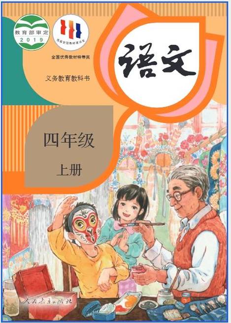 四年级上册语文书新版