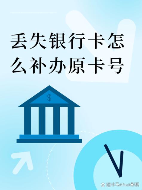 银行卡丢失忘记卡号怎么补办