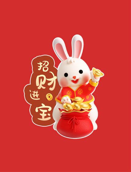 发财兔图片好运招财