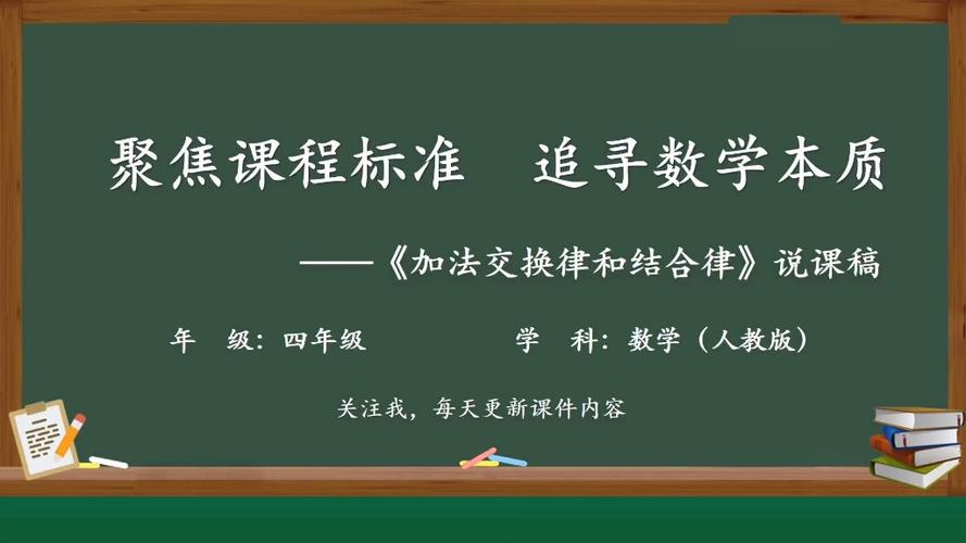 小学数学说课ppt