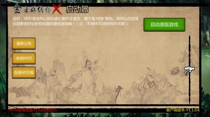 金庸X1.1.0.6修改器