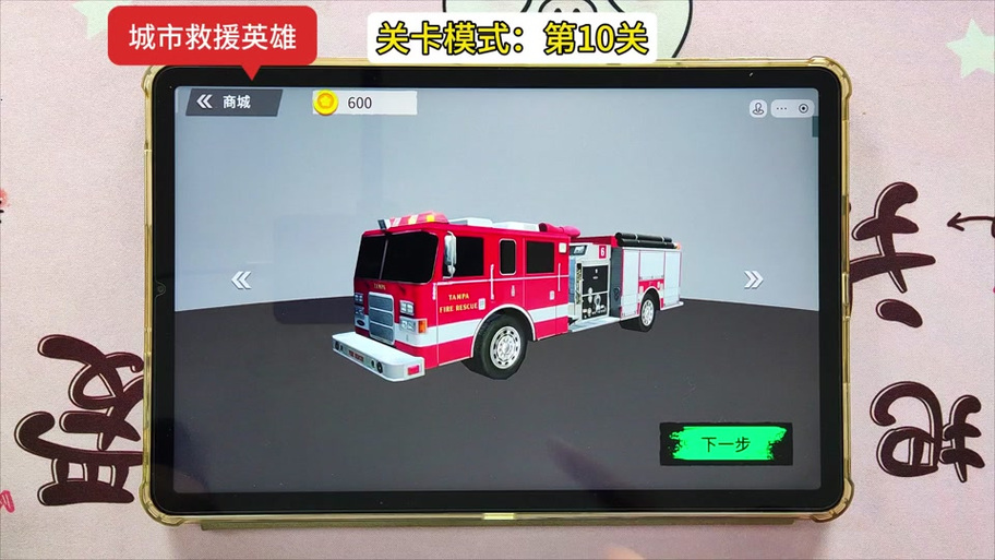 樱校消防车在哪