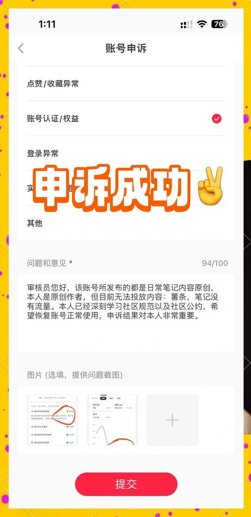 一加账号申诉