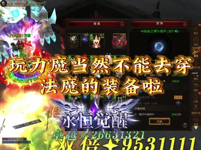 奇迹力魔加点比例
