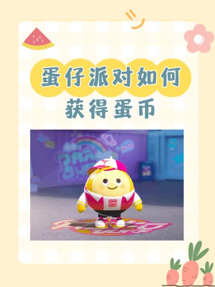 蛋仔限时蛋币怎么赠送
