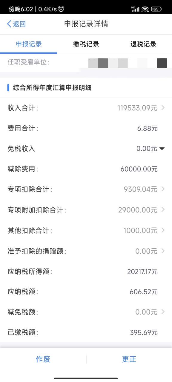 个人所得税200元