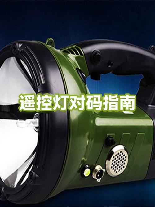遥控灯怎样对码