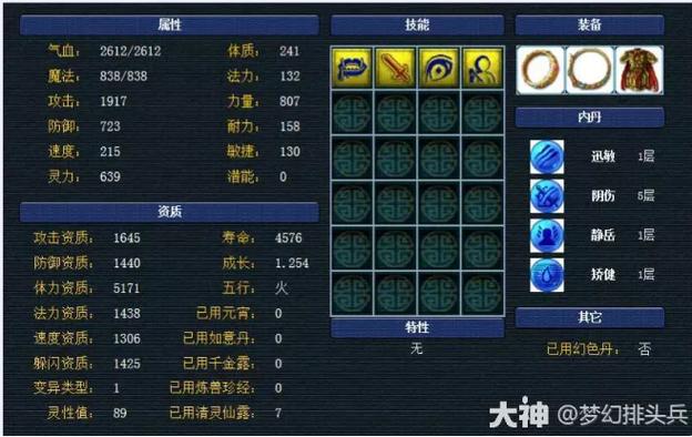 梦幻西游内丹领悟