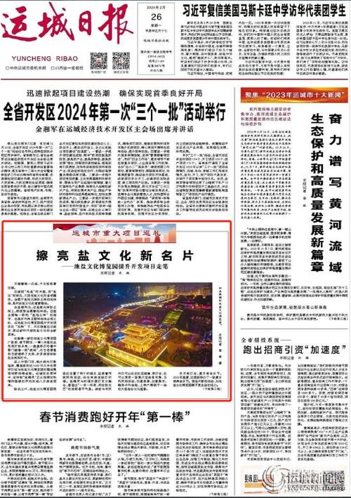 运城灵通资讯电子版报纸最新