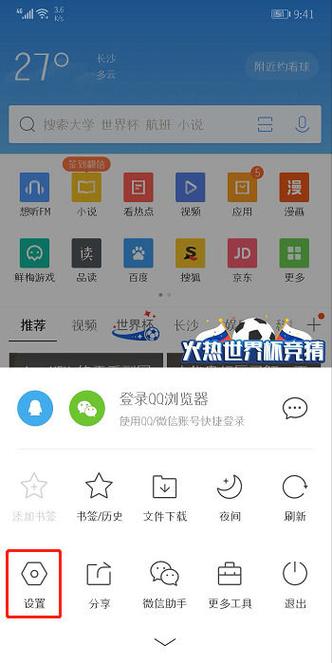 QQ浏览器免流设置截图3