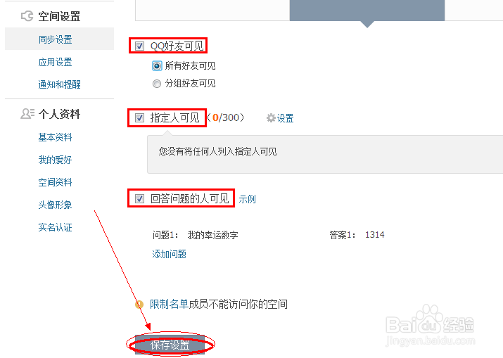 QQ空间如何设置密码锁