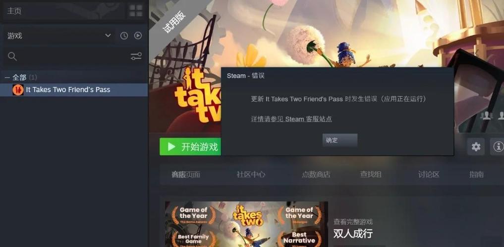 双人成行游戏启动失败原因及解决方法