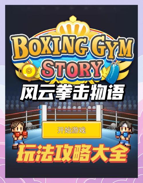 风云拳击物语